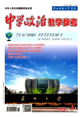 中学政治教学参考封面